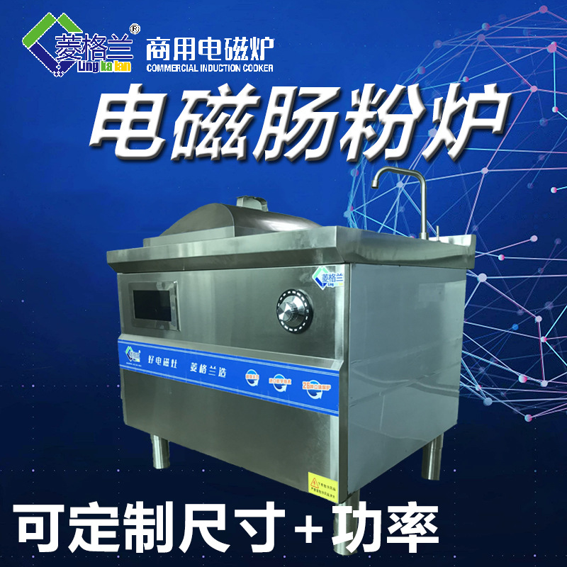 定制不銹鋼電磁單頭腸粉爐商用廚房設備廣東布拉腸粉爐大功率爐灶